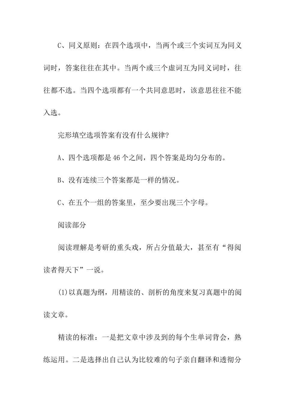 2024考研英语4大题型解答技巧_第3页