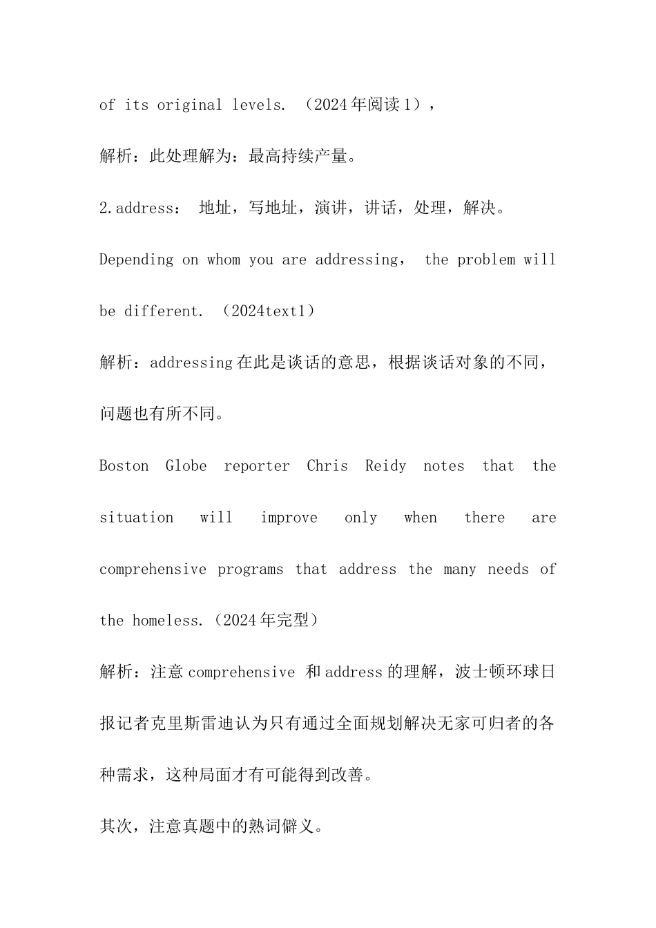 2024考研英语-高频词汇备考要点总结_第2页