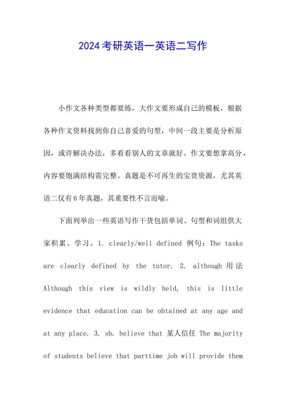 2024考研英语一英语二写作_第1页