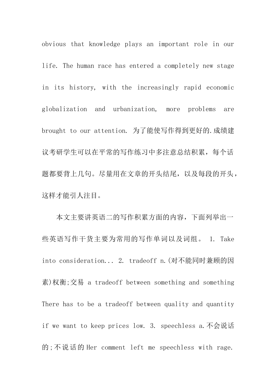 2024考研英语一英语二写作_第3页