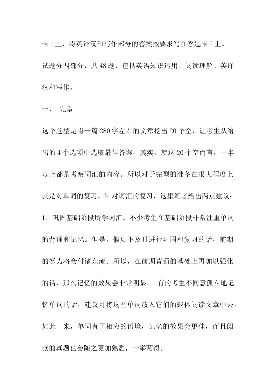 2024考研英语二题型介绍及暑假备考方案_第2页