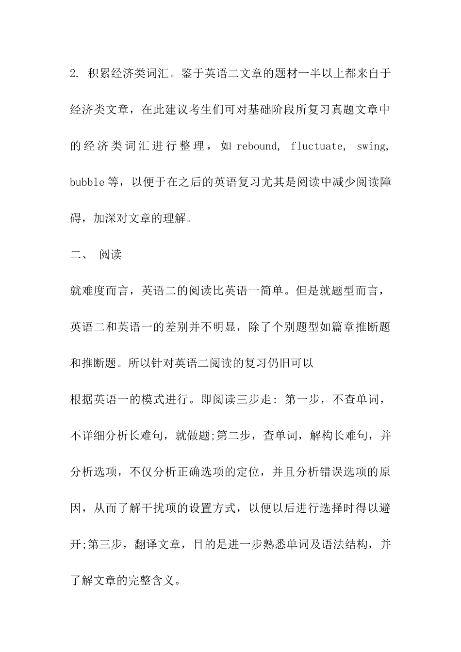 2024考研英语二题型介绍及暑假备考方案_第3页