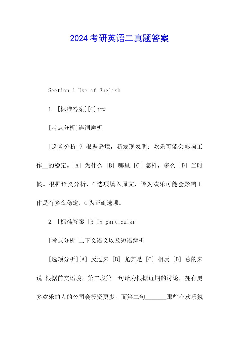 2024考研英语二真题答案_第1页