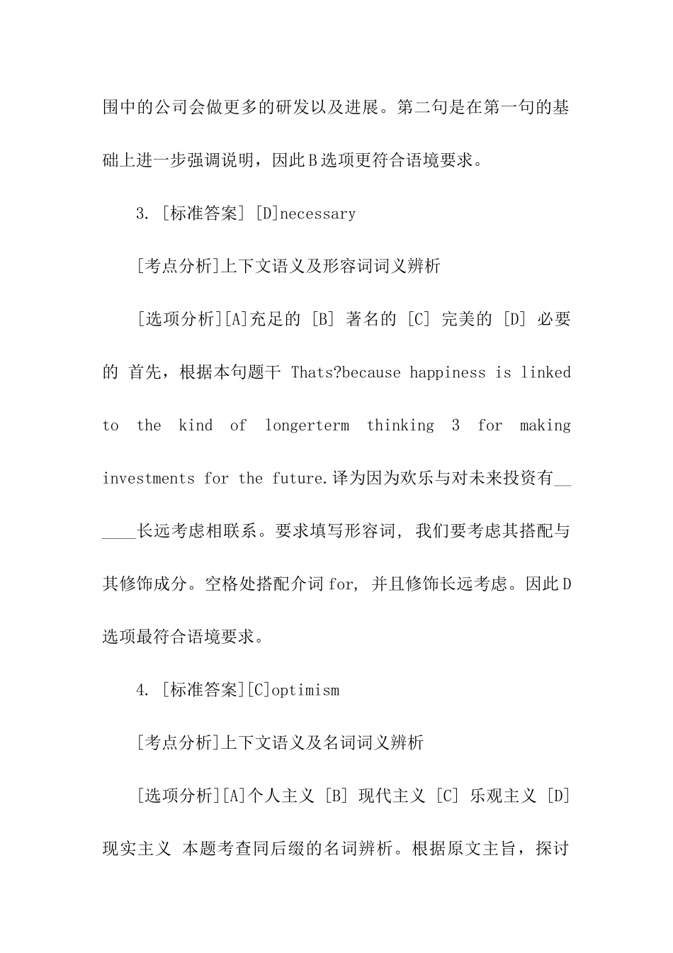 2024考研英语二真题答案_第2页