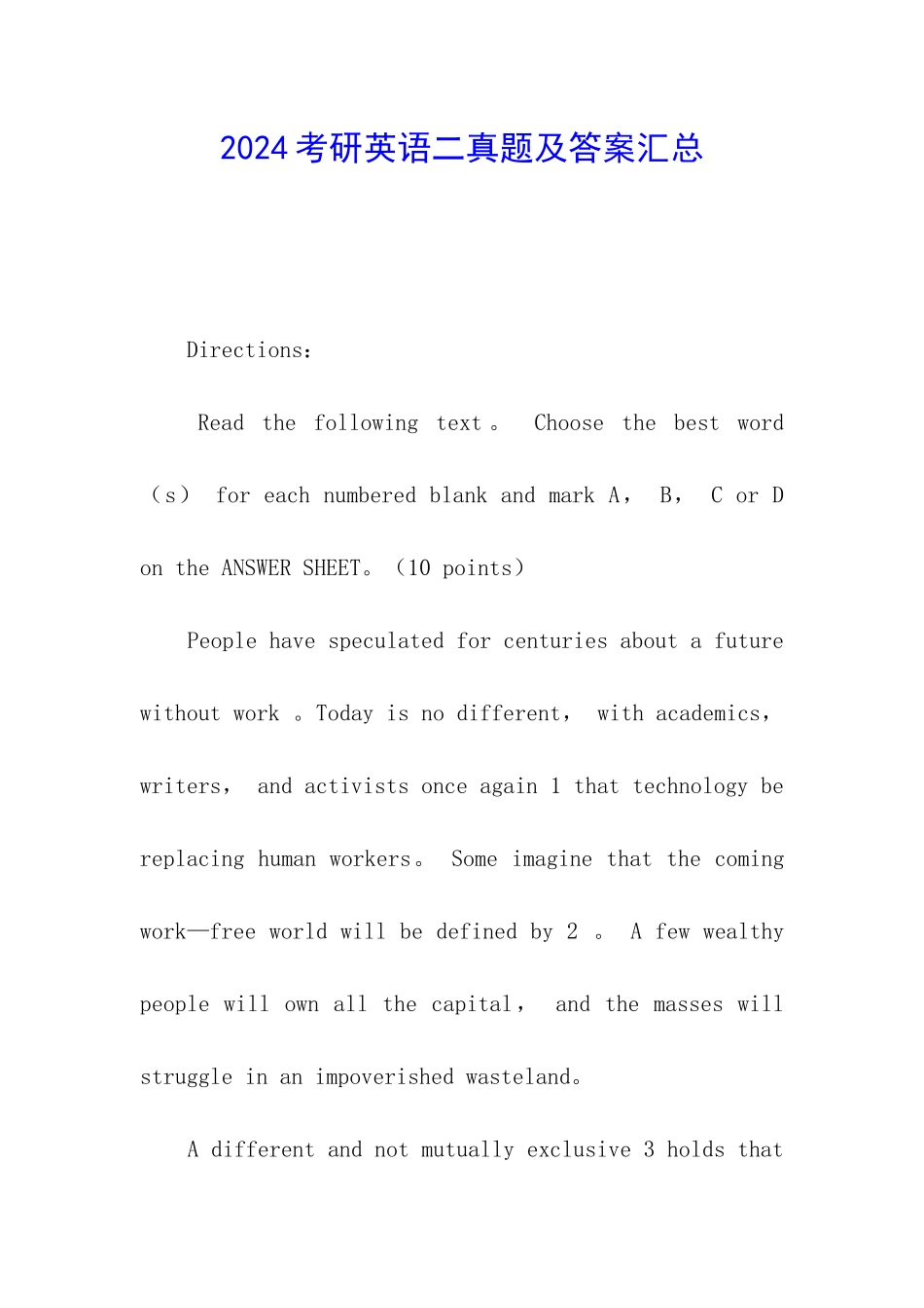 2024考研英语二真题及答案汇总_第1页