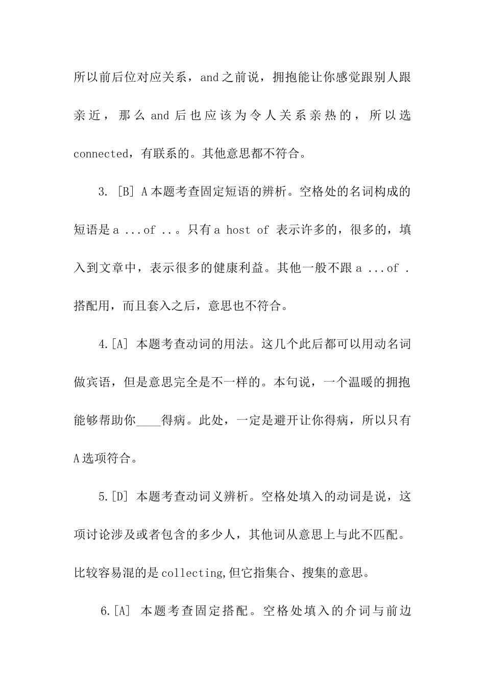 2024考研英语一完型填空答案及解析_第2页