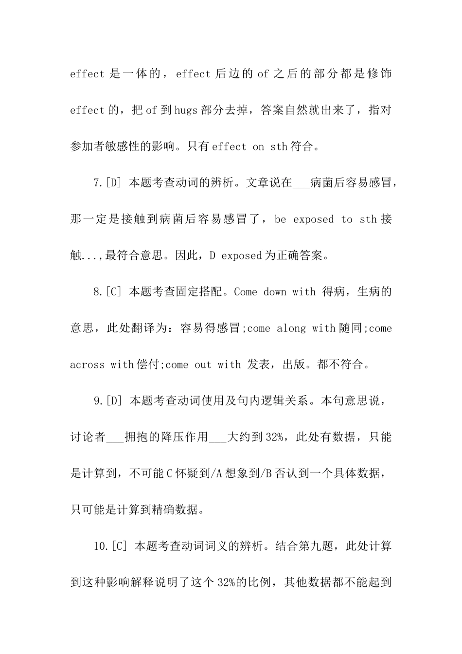 2024考研英语一完型填空答案及解析_第3页