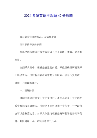 2024考研英语主观题40分攻略
