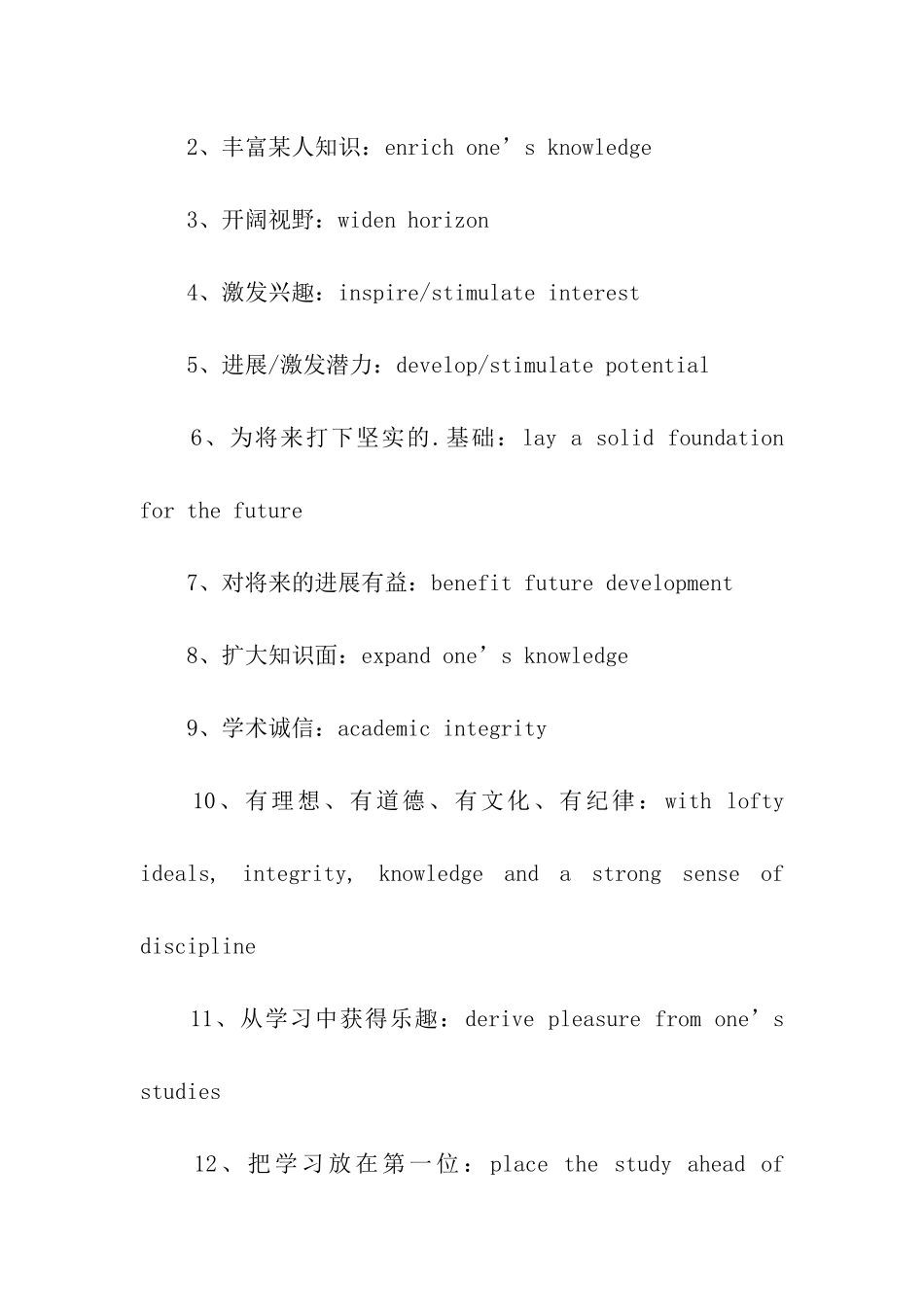 2024考研英语写作中的文化教育类素材_第2页