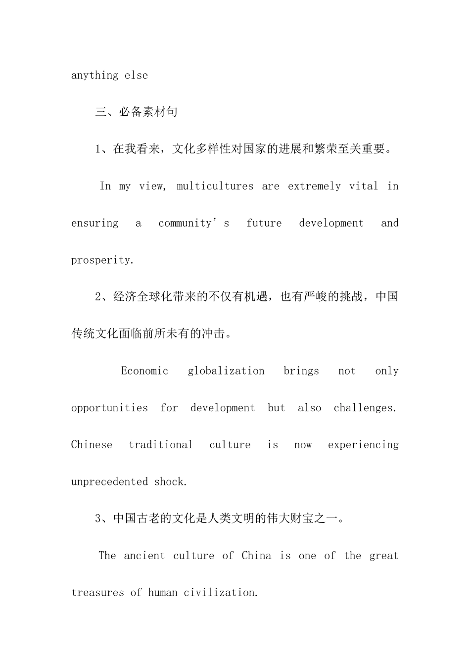 2024考研英语写作中的文化教育类素材_第3页