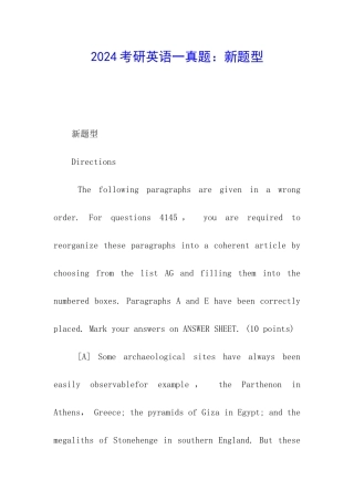 2024考研英语一真题：新题型