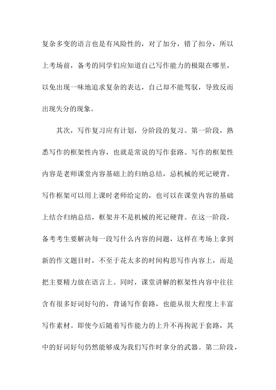 2024考研英语写作复习指导_第2页