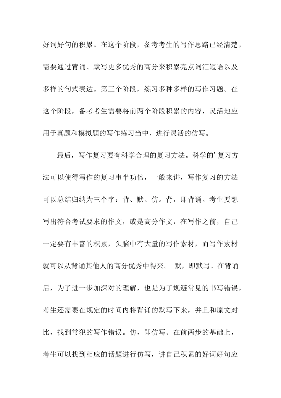 2024考研英语写作复习指导_第3页