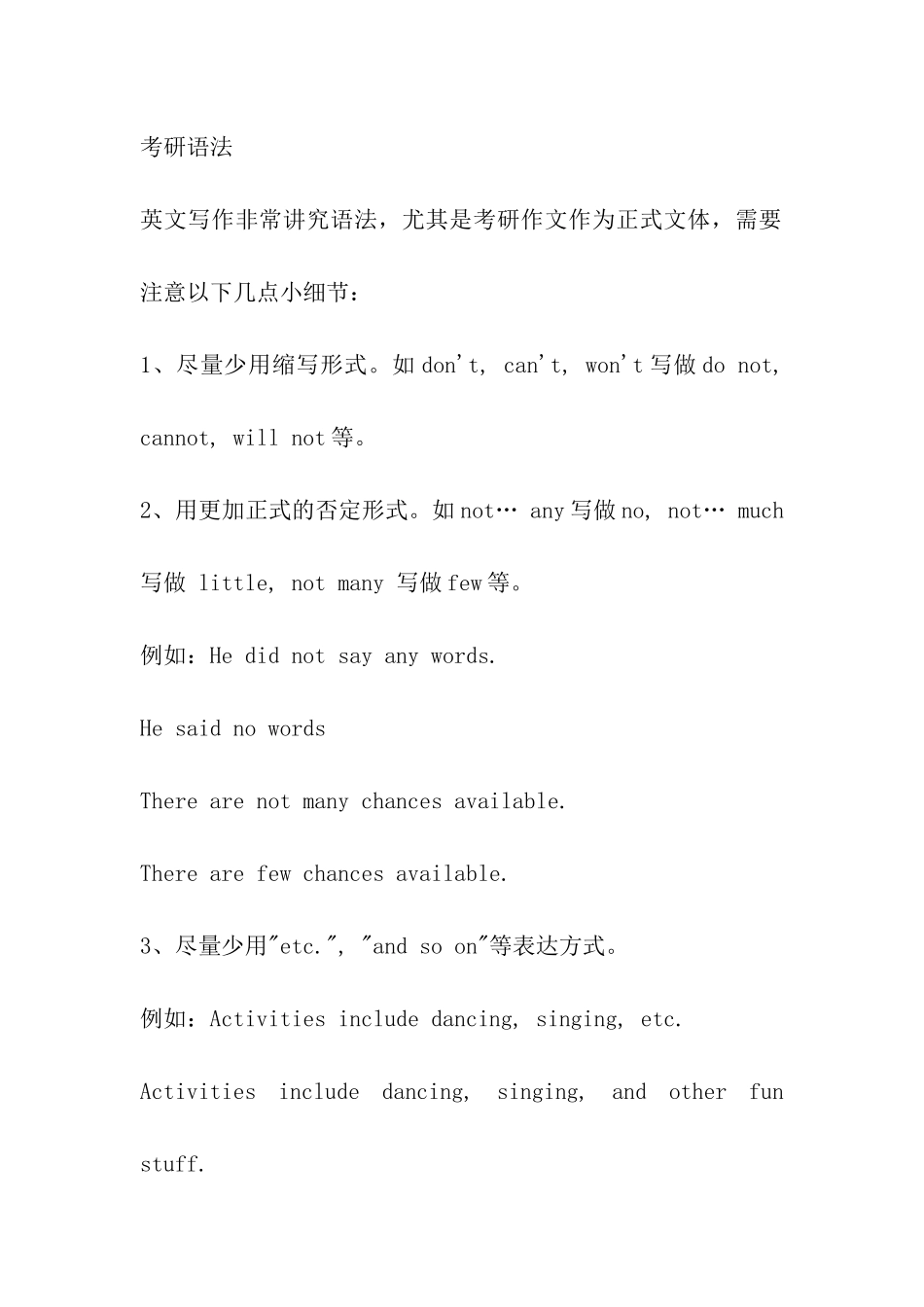 2024考研英语写作：词汇语法两不误_第2页