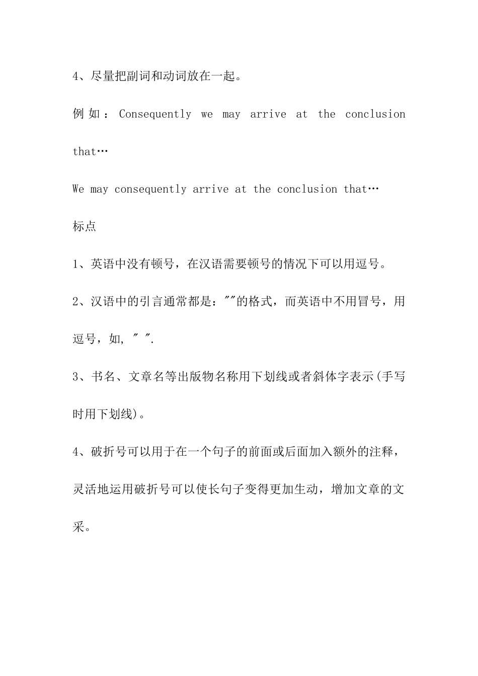 2024考研英语写作：词汇语法两不误_第3页