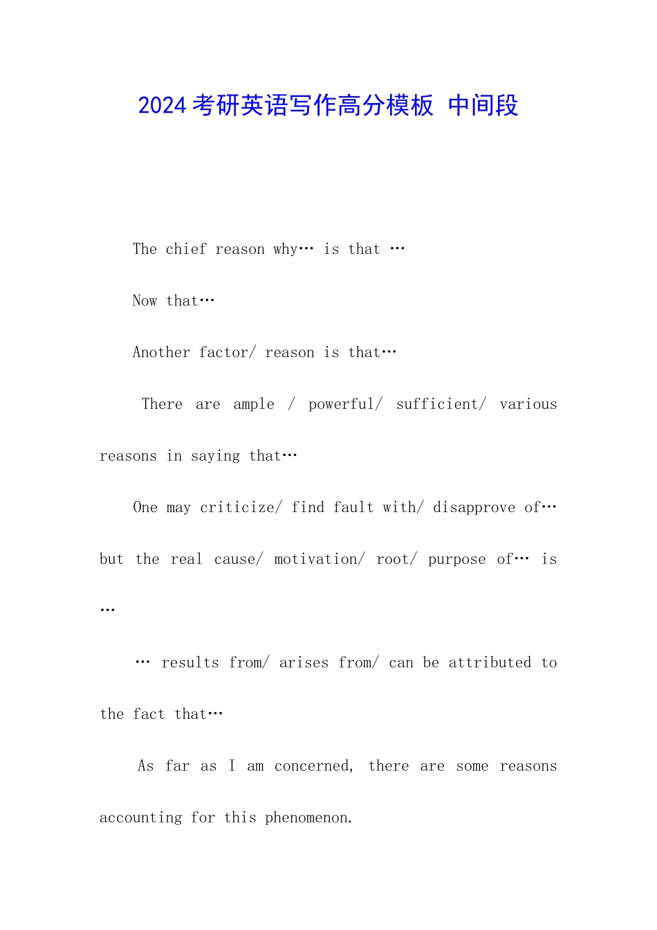 2024考研英语写作高分模板-中间段_第1页