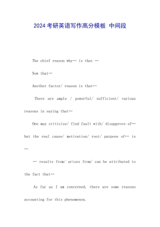 2024考研英语写作高分模板-中间段