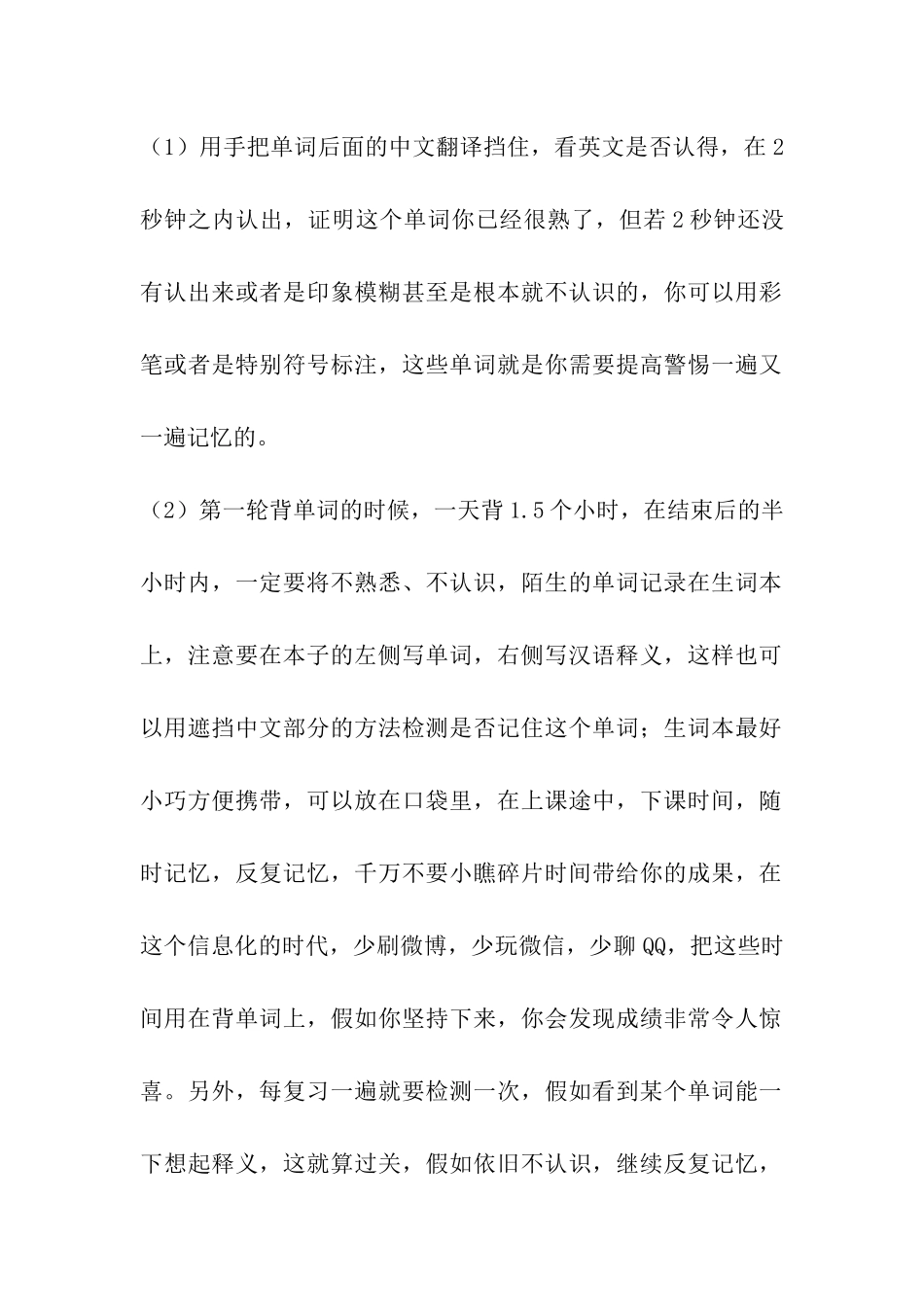 2024考研英语单词-这样背还记不住？_第2页