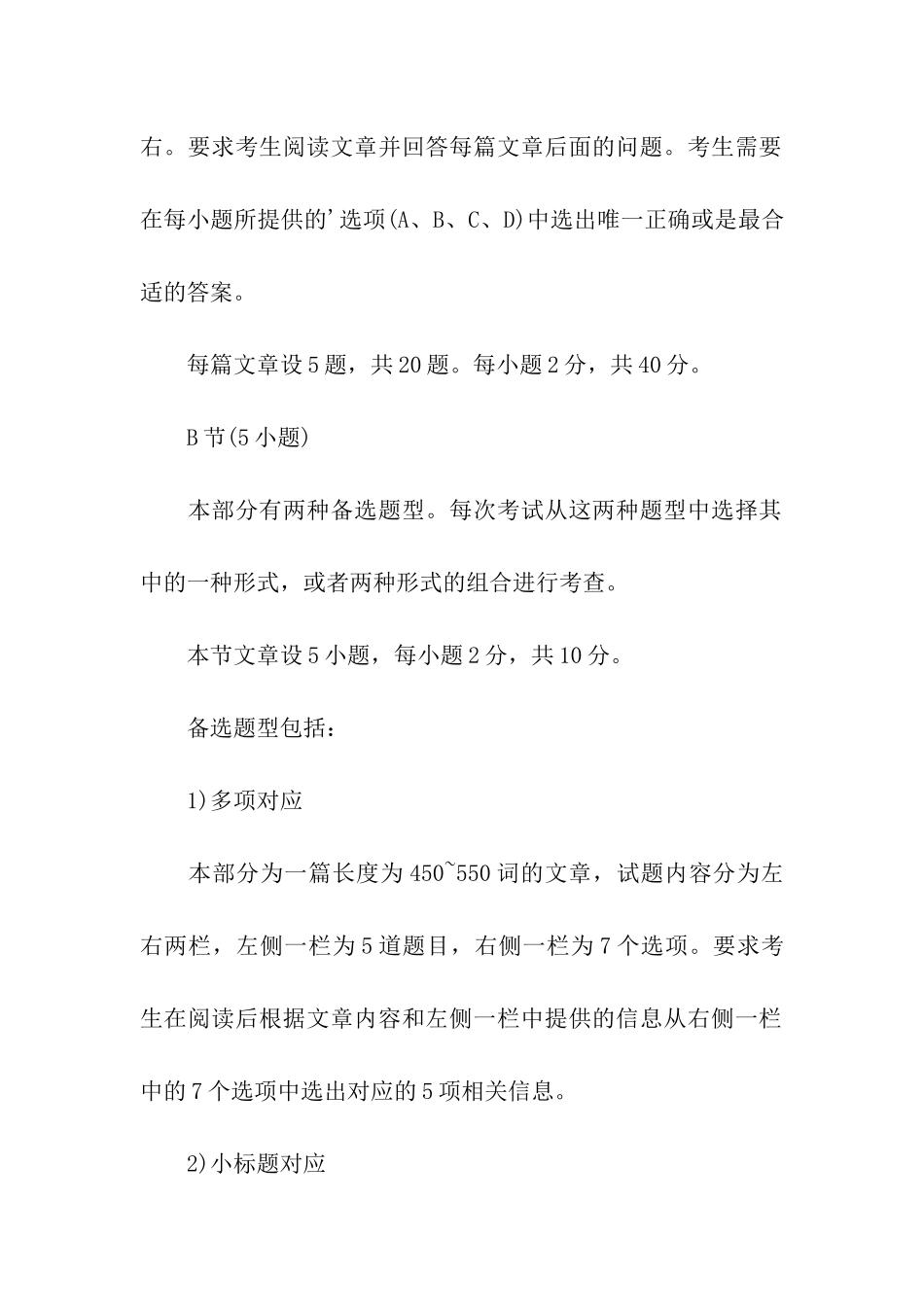 2024考研英语二题型及分值_第2页