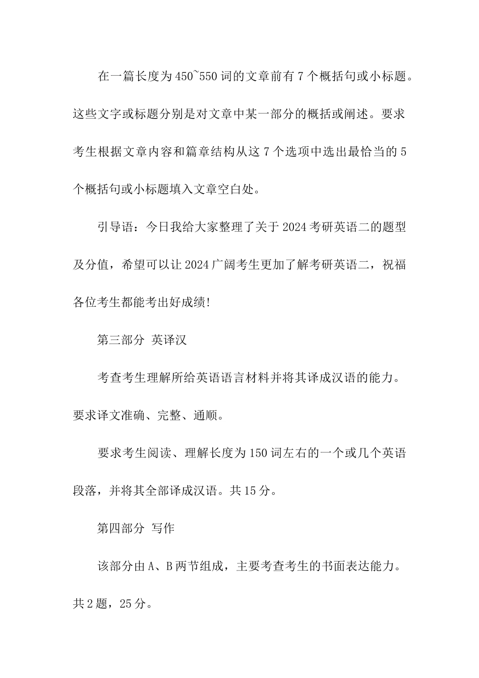 2024考研英语二题型及分值_第3页