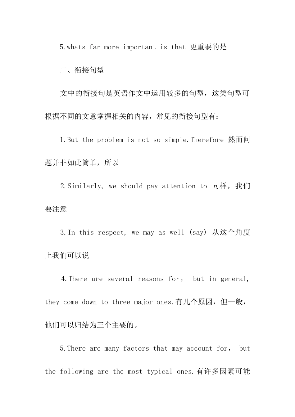 2024考研英语写作高端句型汇总_第2页