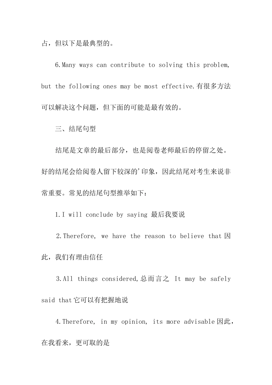 2024考研英语写作高端句型汇总_第3页