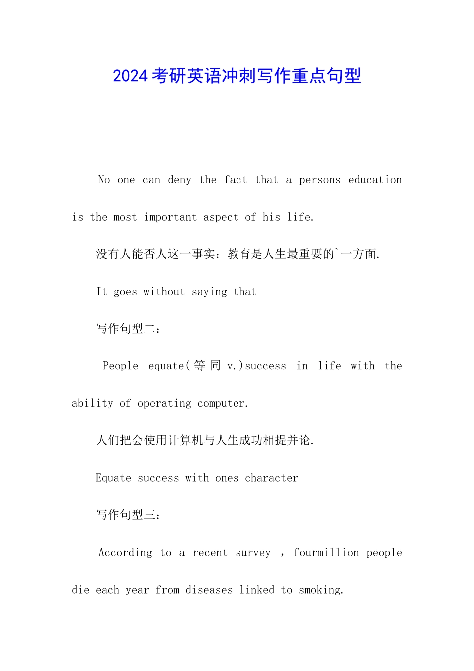 2024考研英语冲刺写作重点句型_第1页