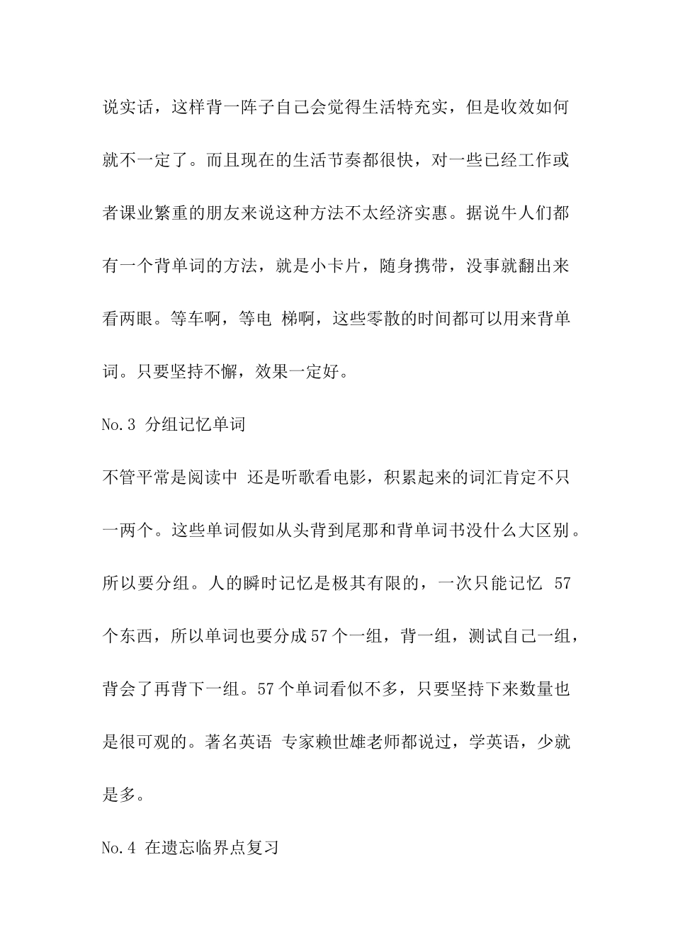 2024考研英语六大高效背词法_第2页