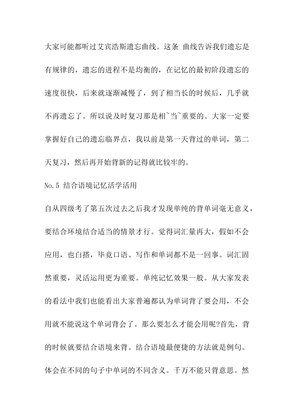 2024考研英语六大高效背词法_第3页