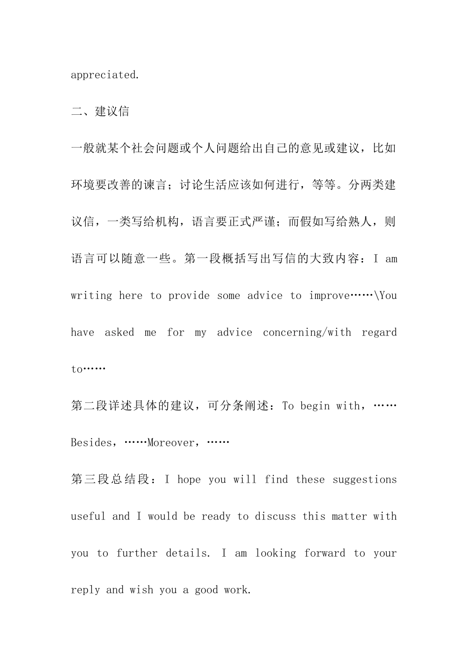 2024考研英语冲刺-万能写作模板_第2页