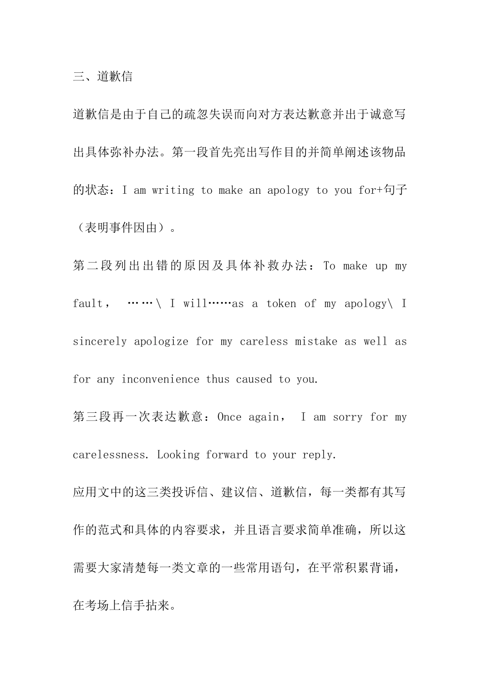 2024考研英语冲刺-万能写作模板_第3页