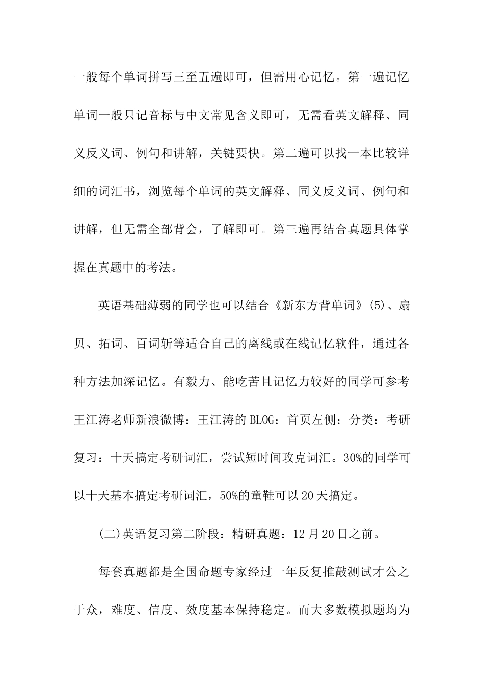 2024考研英语冲刺复习计划_第2页