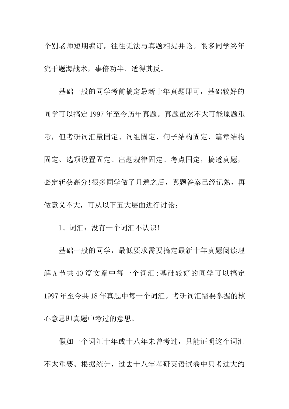 2024考研英语冲刺复习计划_第3页