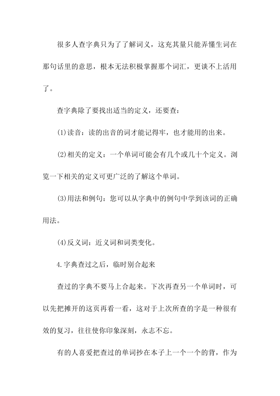 2024考研英语单词有效记忆的11项建议_第2页