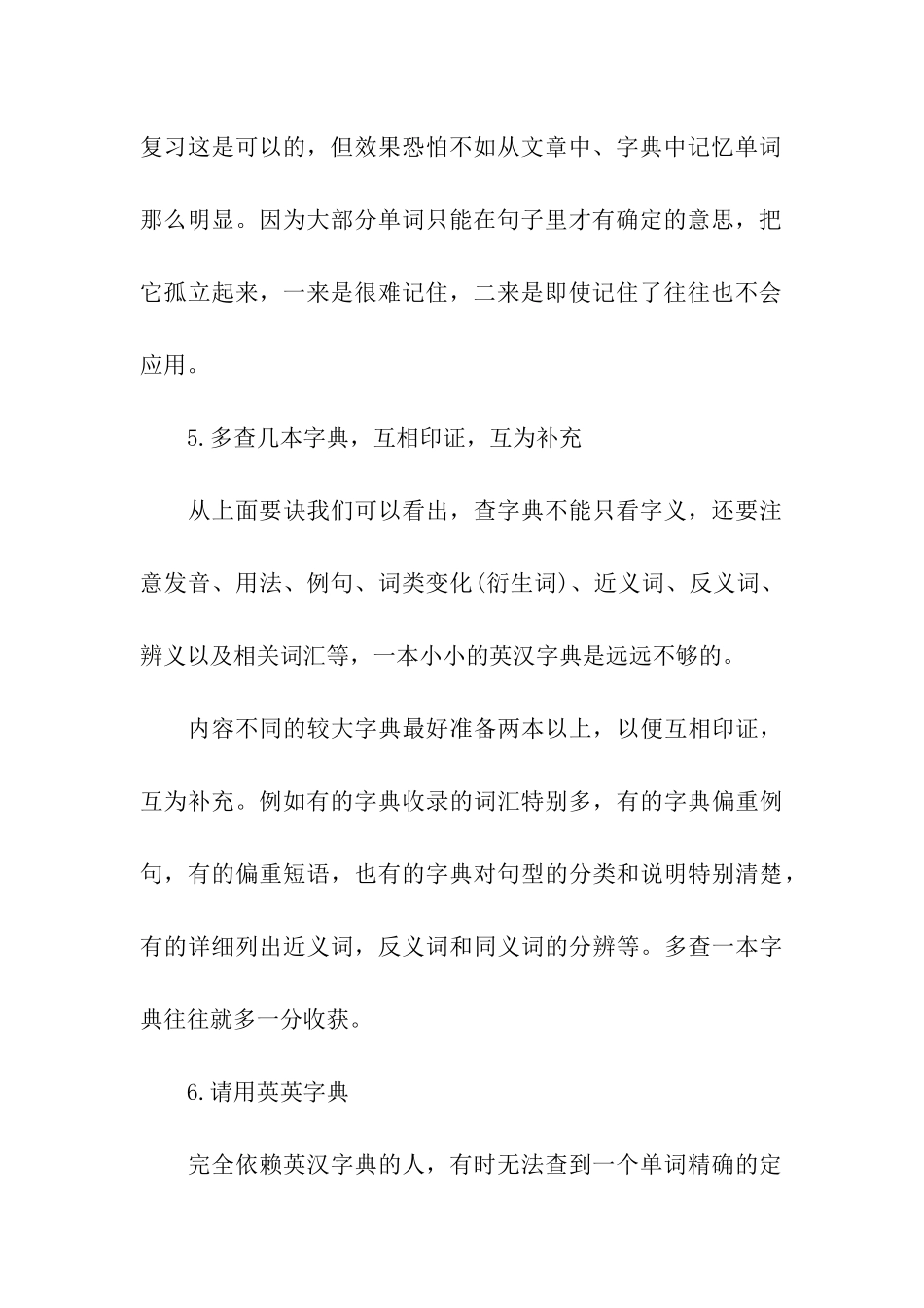2024考研英语单词有效记忆的11项建议_第3页