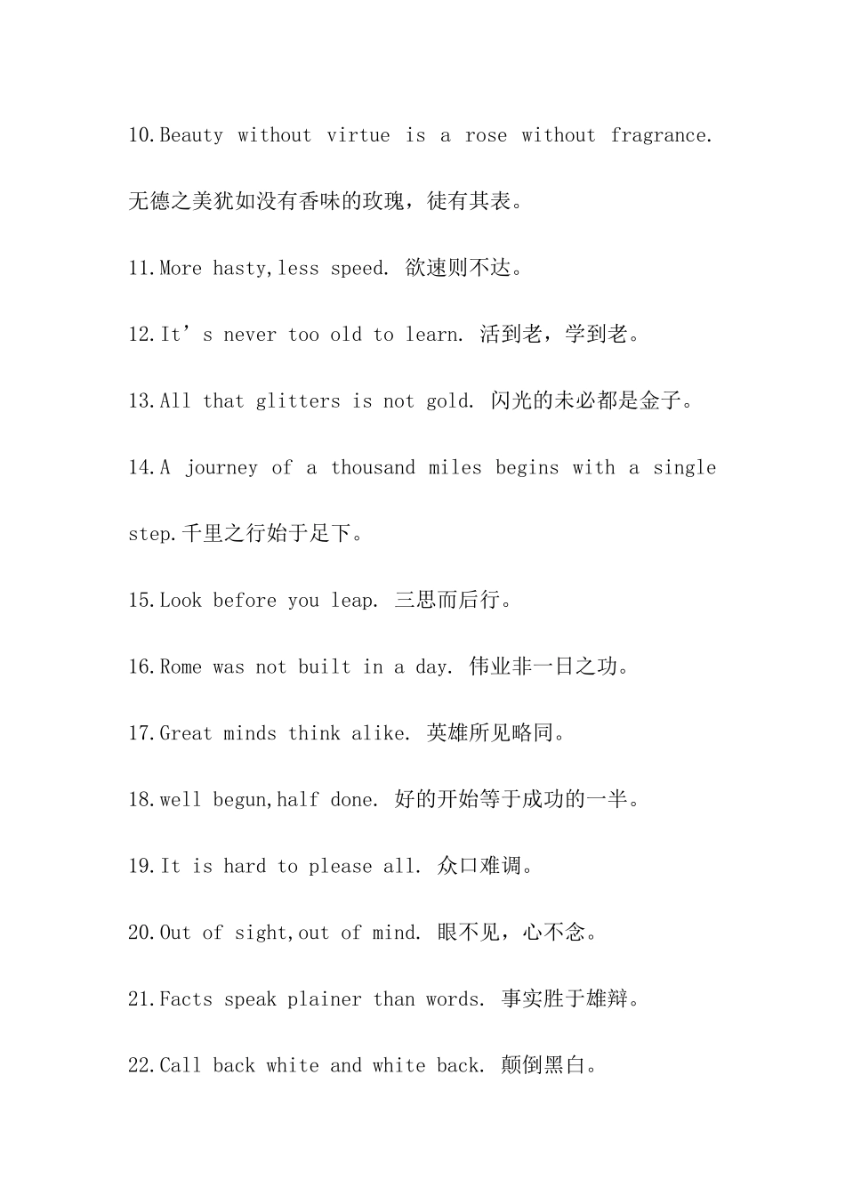 2024考研英语写作常用俗语解析_第2页