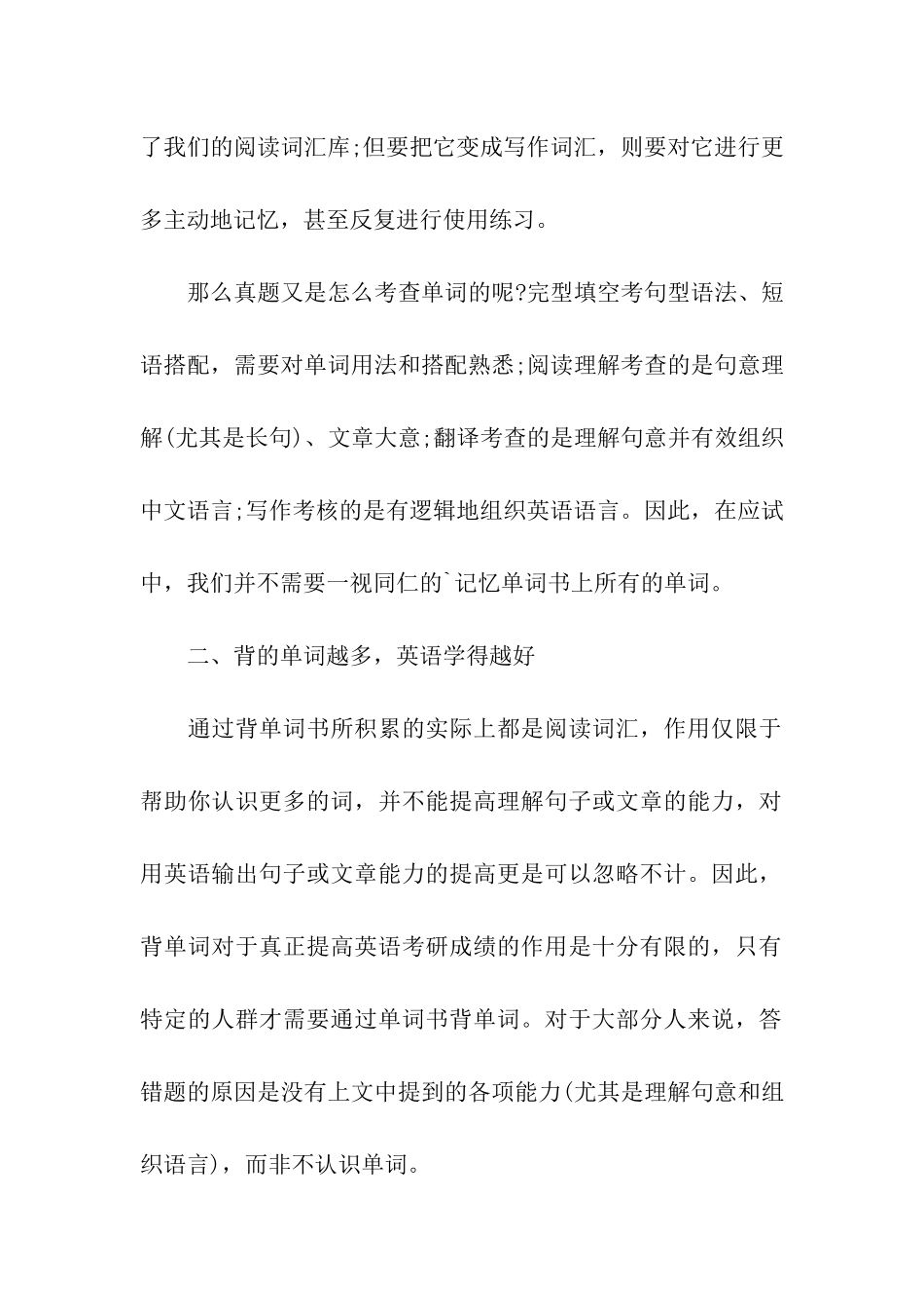 2024考研英语单词记忆技巧_第2页