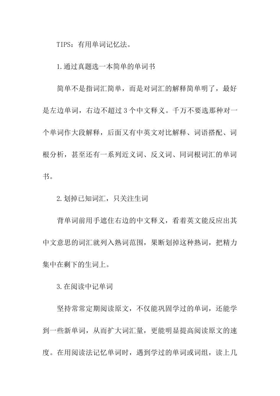 2024考研英语单词记忆技巧_第3页