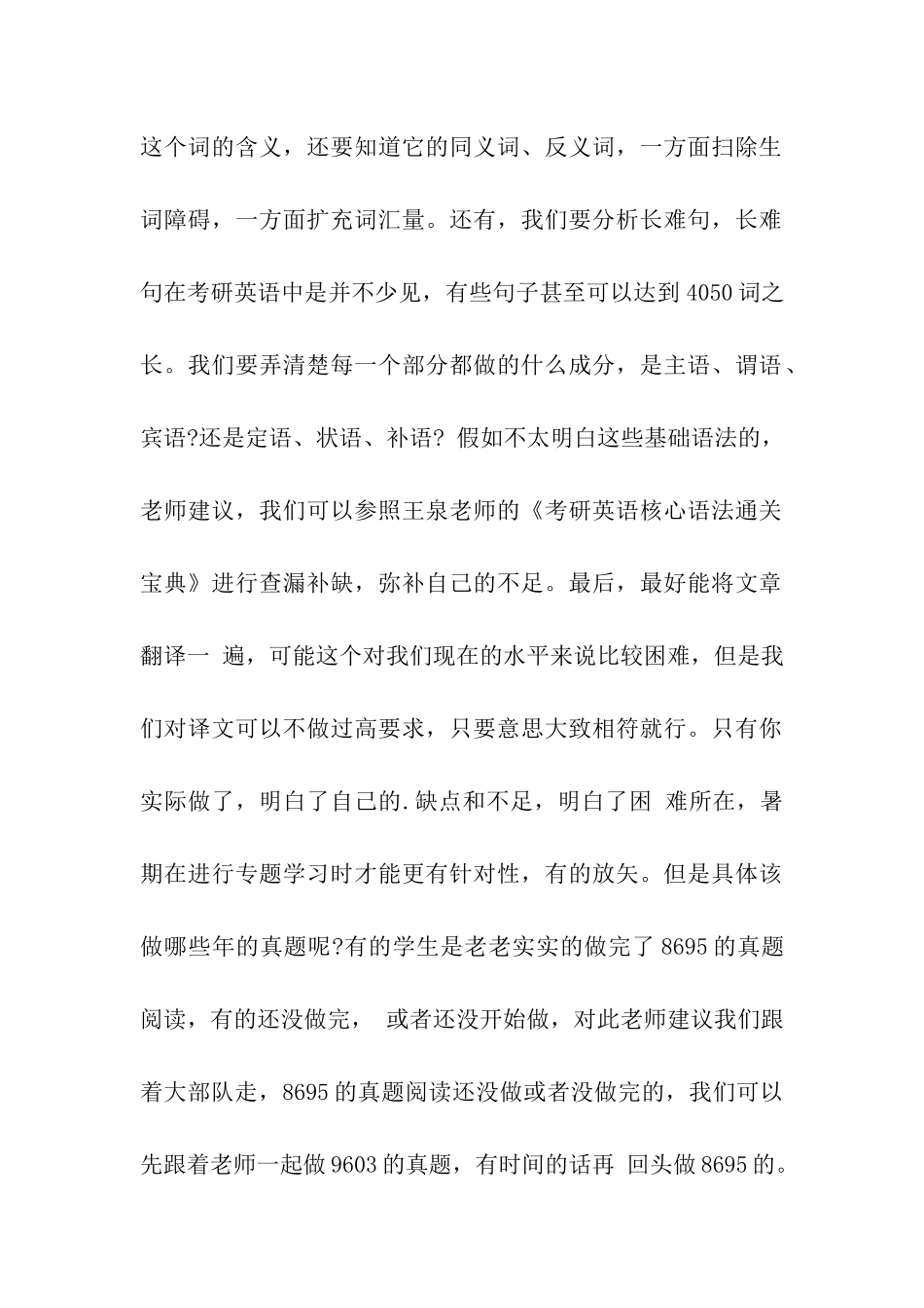 2024考研英语复习常见疑问解答_第2页