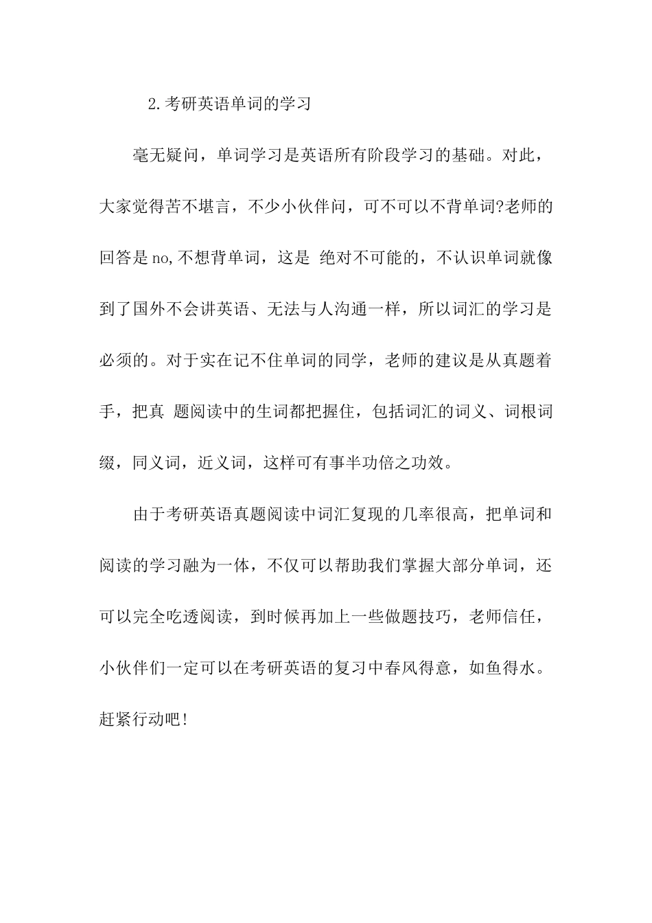 2024考研英语复习常见疑问解答_第3页