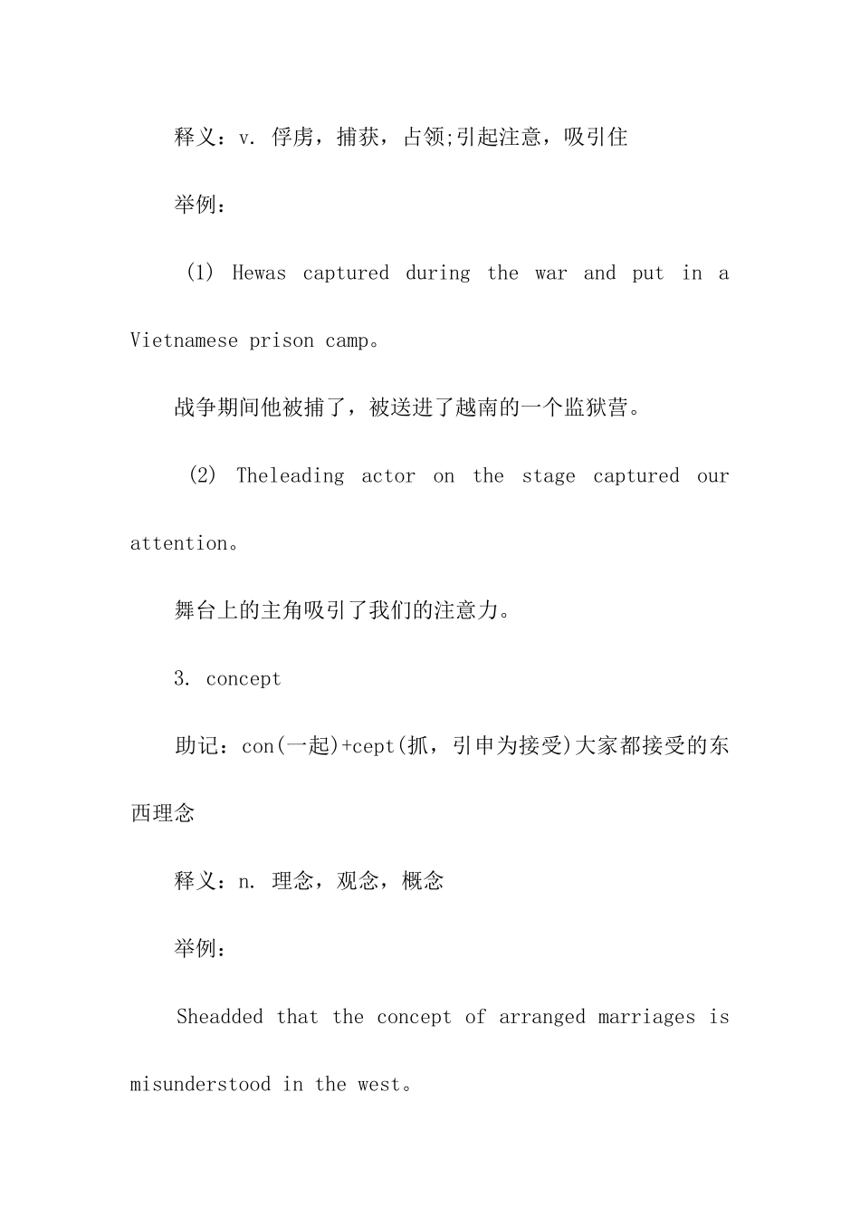 2024考研英语复习必备高频词根_第2页