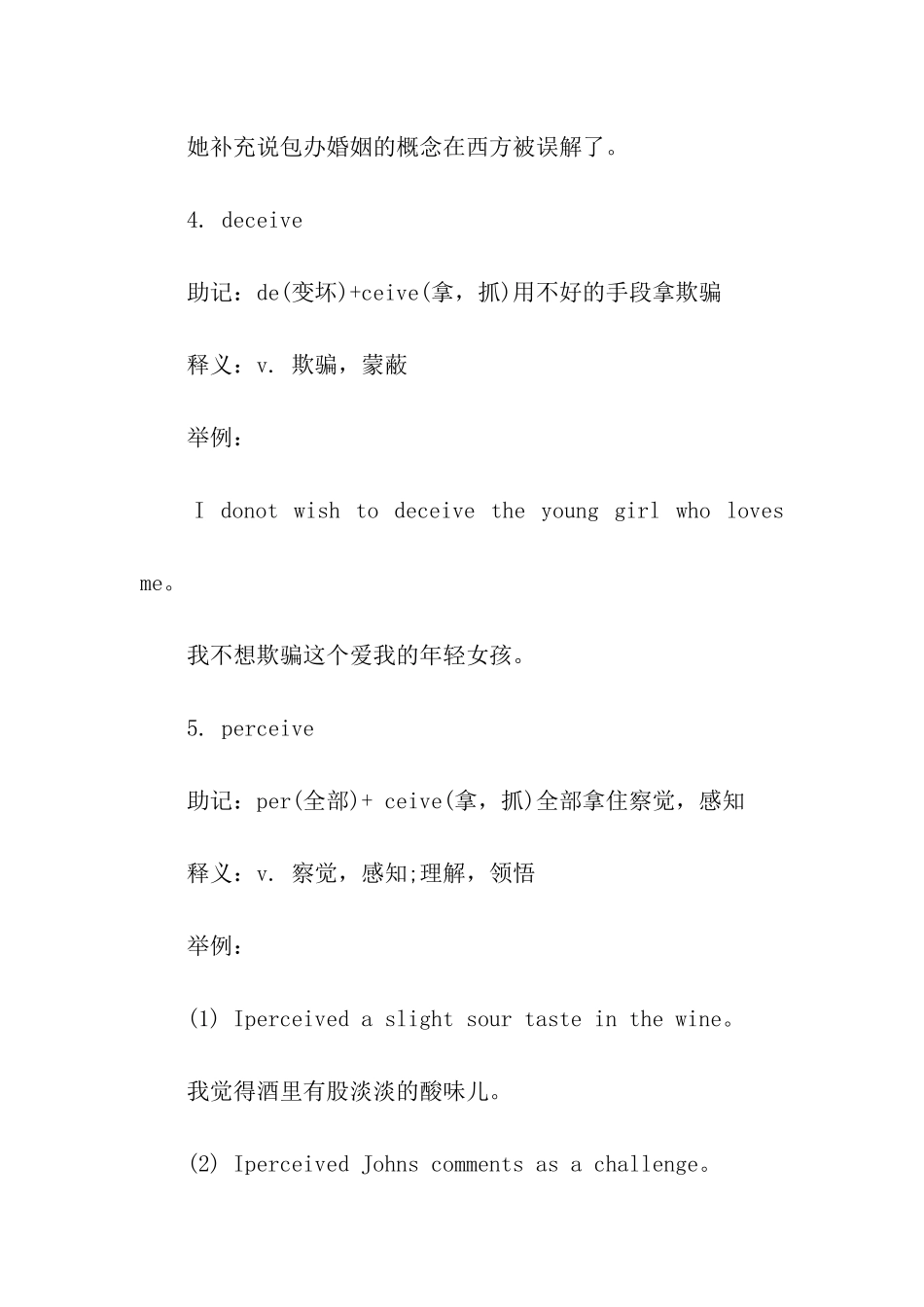 2024考研英语复习必备高频词根_第3页