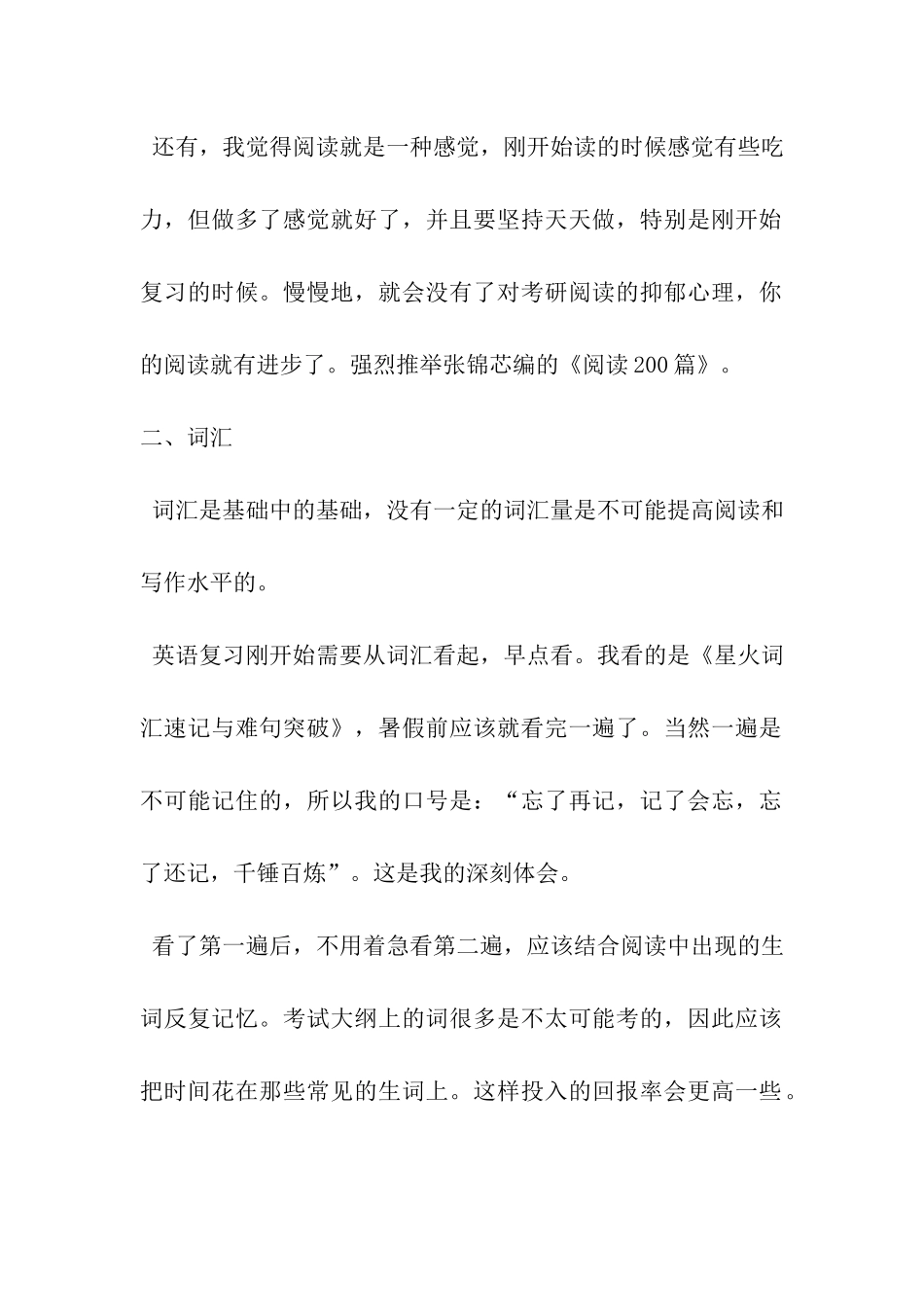 2024考研英语复习要连贯并保持感觉_第2页