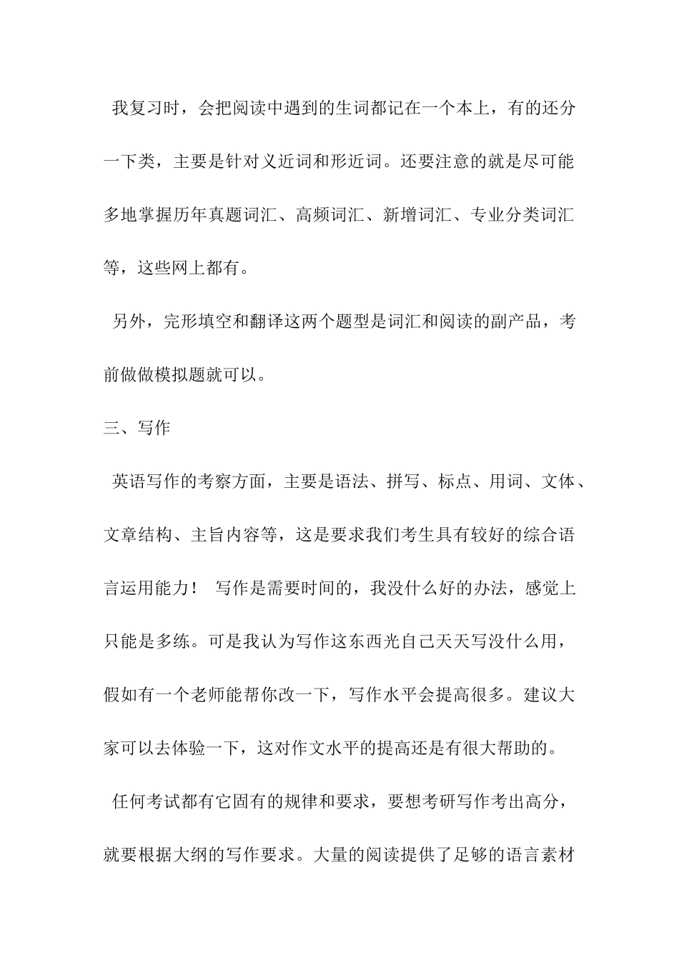 2024考研英语复习要连贯并保持感觉_第3页