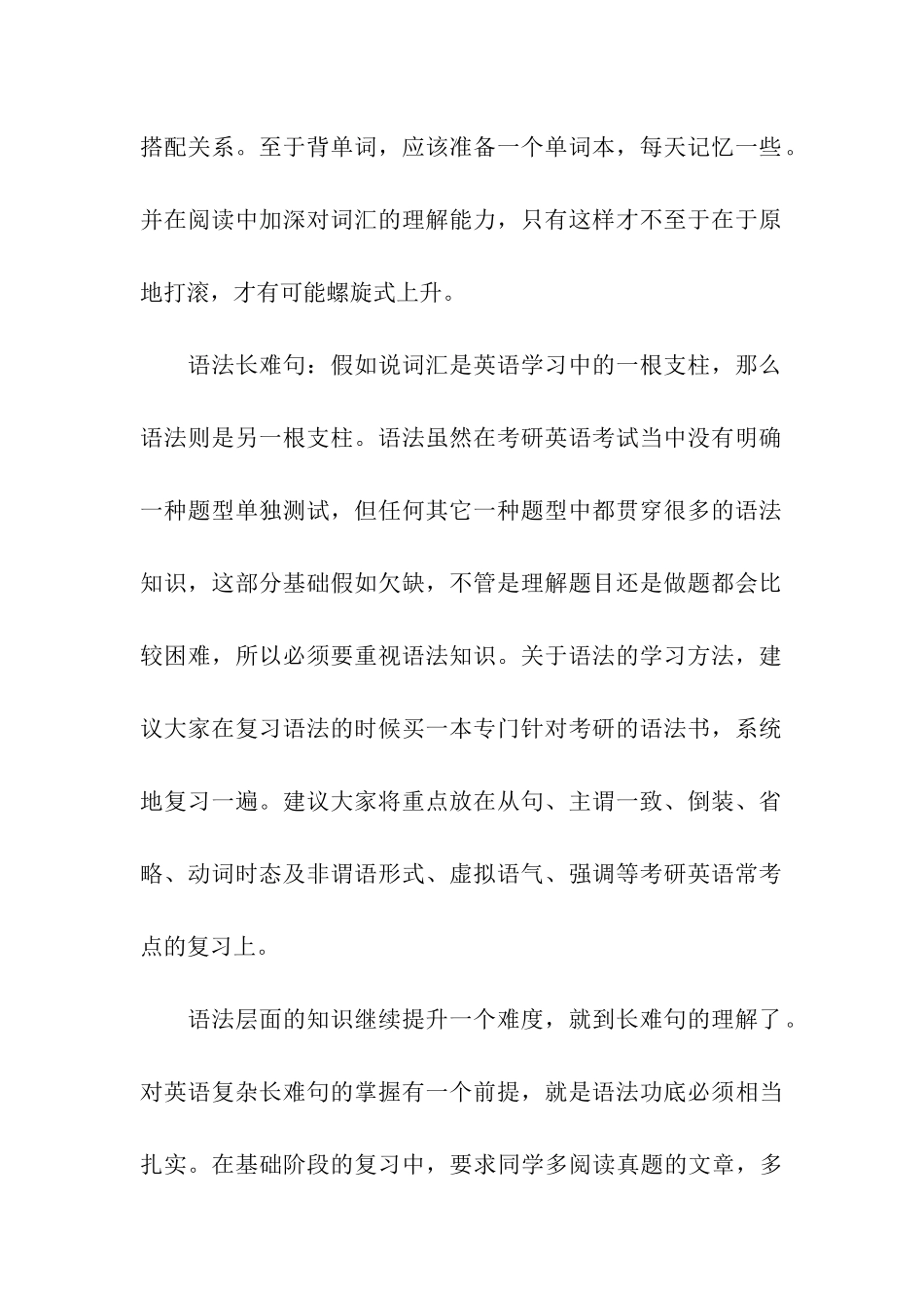 2024考研英语复习重点_第2页