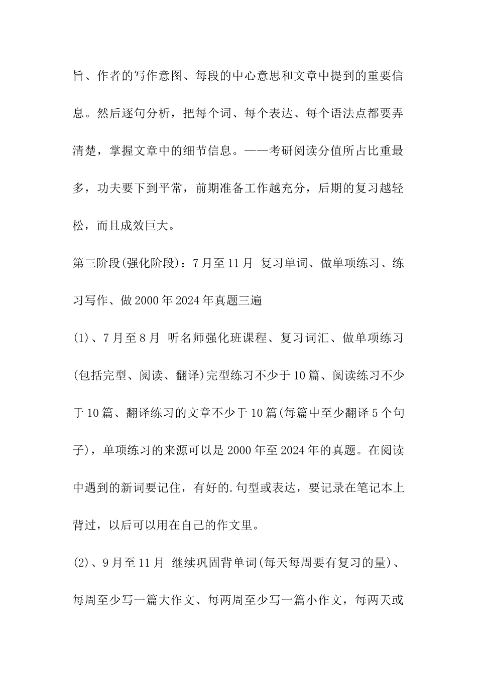 2024考研英语复习规划及建议_第2页