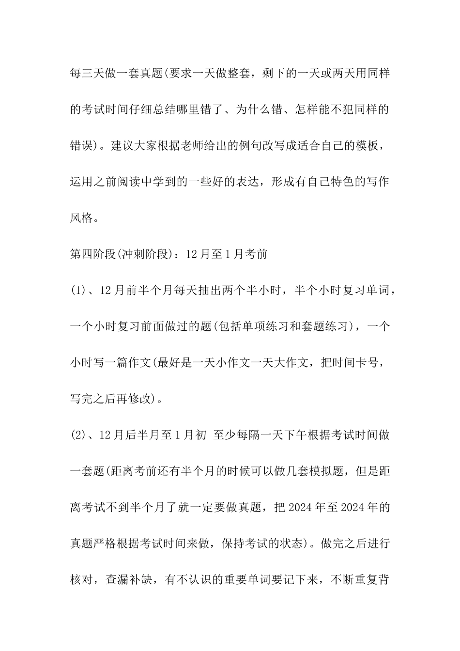 2024考研英语复习规划及建议_第3页