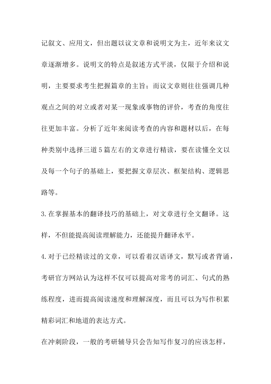 2024考研英语复习重点介绍_第2页