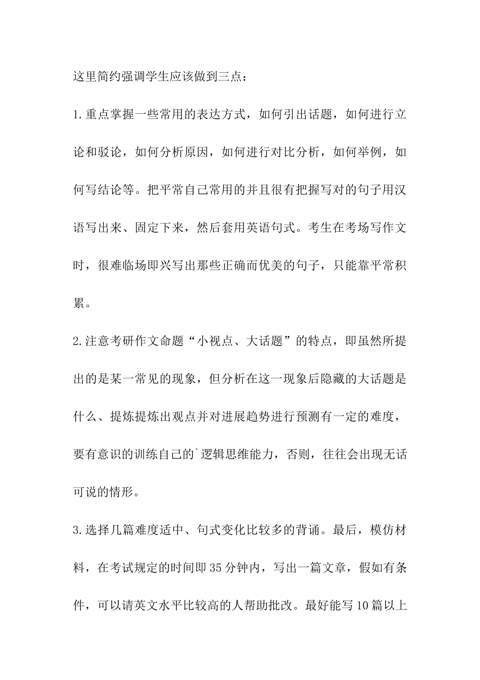 2024考研英语复习重点介绍_第3页