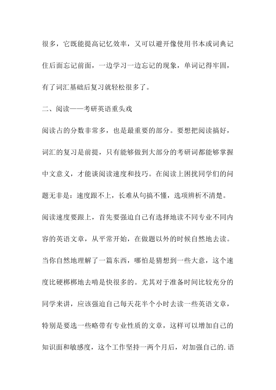 2024考研英语复习的完美计划_第2页